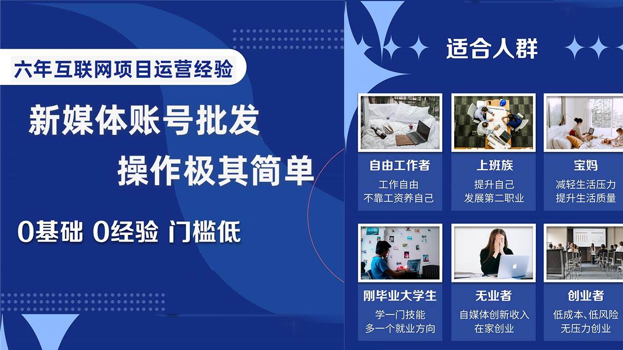 自媒体账号批发,看我怎么一天赚1个W,超简单-靠谱项目库