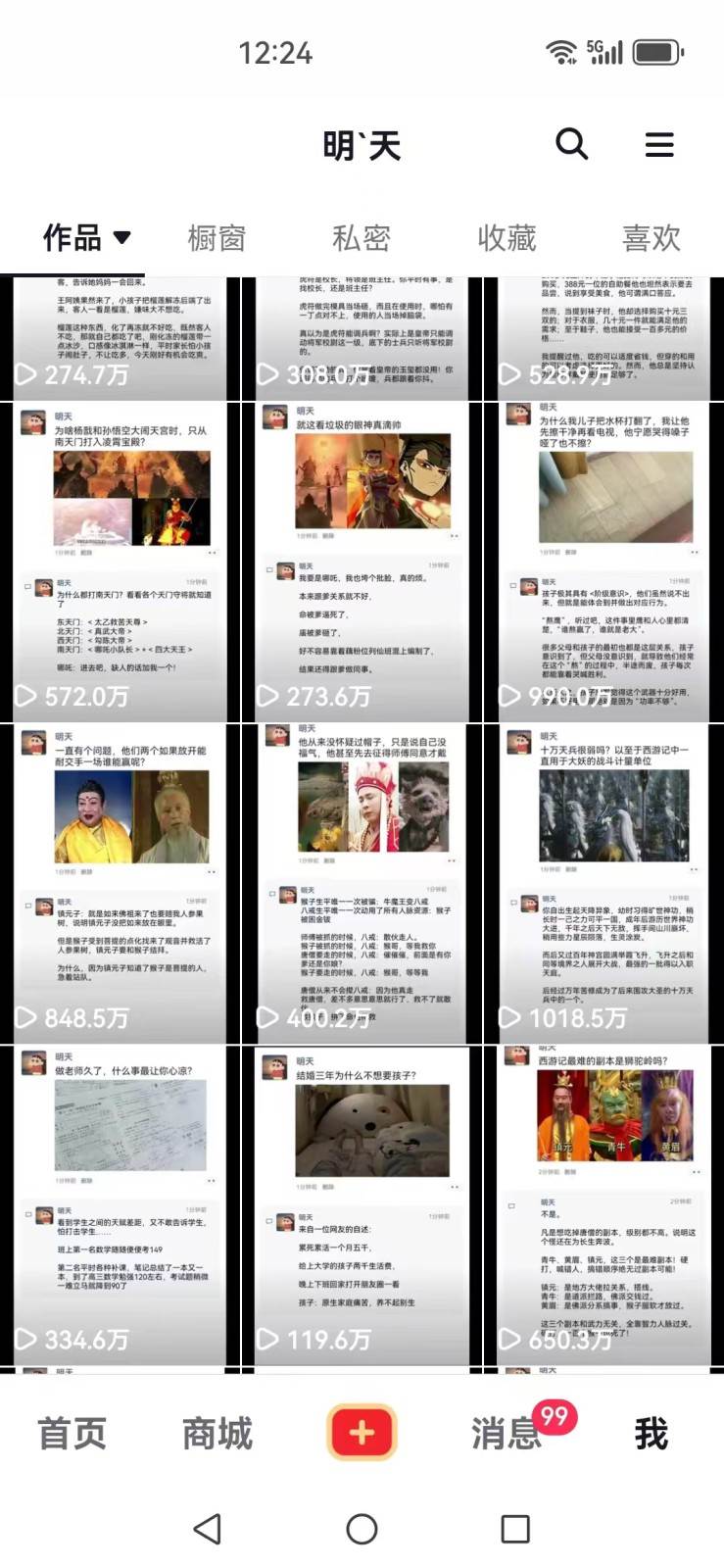 图片[3]-短视频创作者必看：从零开始打造爆款视频教程，日收益300+橱窗盈利秘诀-靠谱项目库