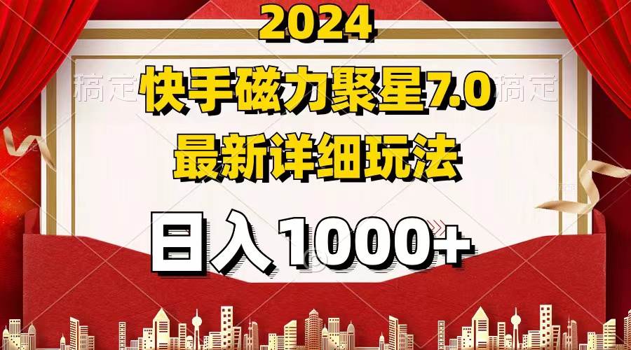 （12286期）2024 7.0磁力聚星最新详细玩法-靠谱项目库