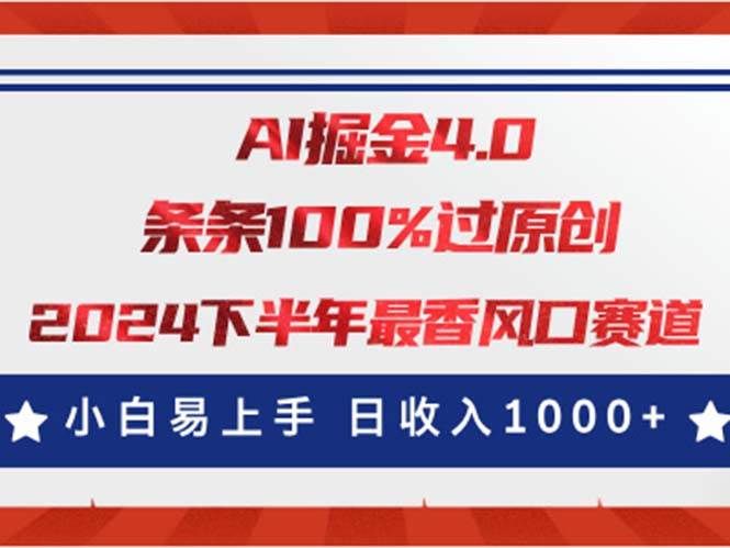 (11445期)AI掘金4.0玩法,视频号创作分成,最新风口赛道,条条100%过原创,小白…-靠谱项目库