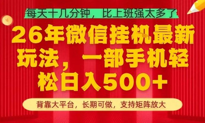 26年最新挂G项目,每天十几分钟,一部手机轻松日入5张+,支持矩阵放大【揭秘】-靠谱项目库