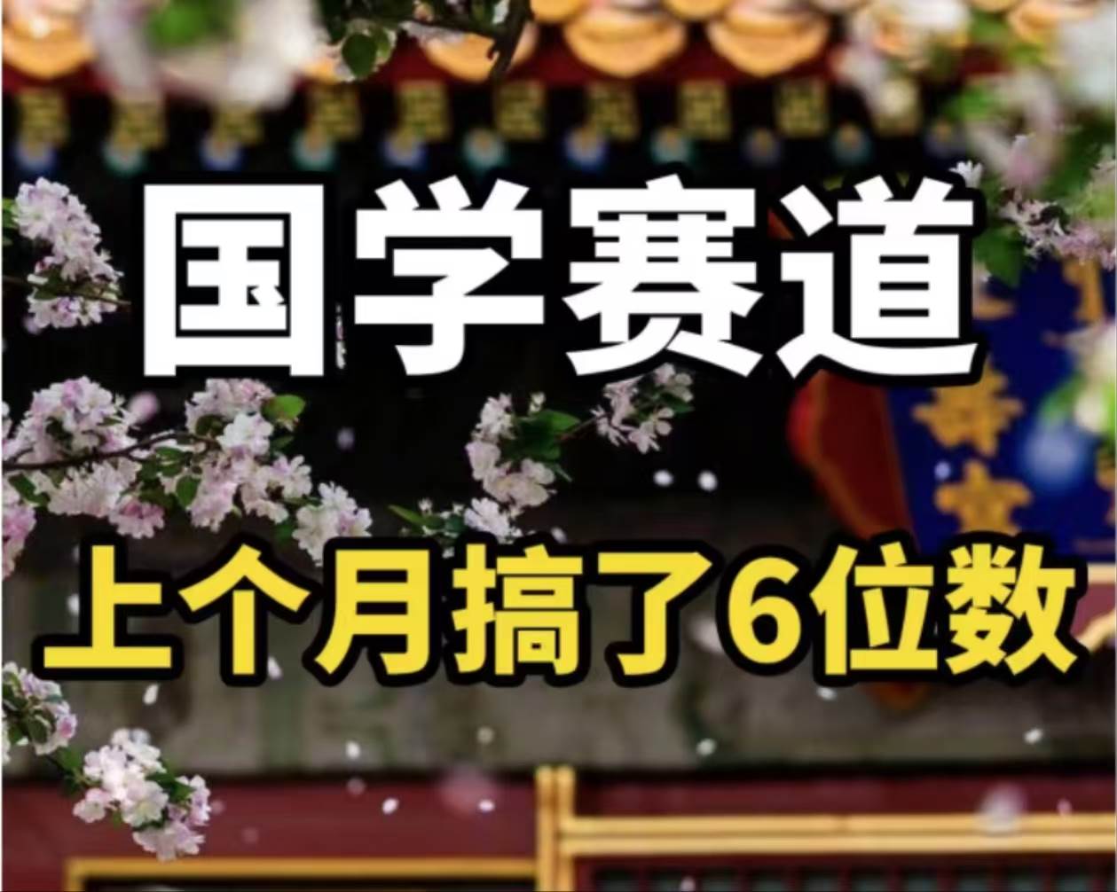 AI国学算命玩法，小白可做，投入1小时日入1000+，可复制、可批量-靠谱项目库