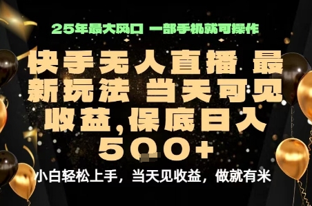变现最快的项目，当天出收益，一部手机，保底日入5张【揭秘】-靠谱项目库
