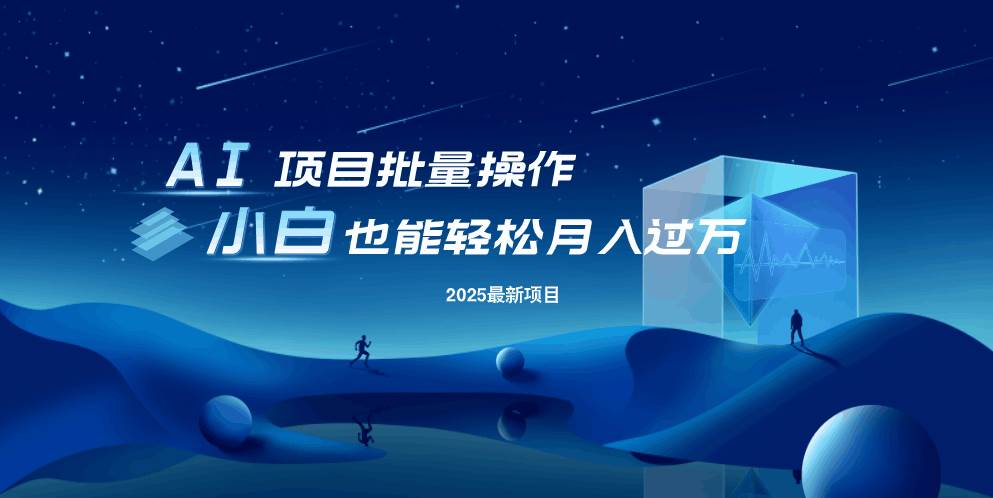 （14450期）最新玩法，全自动挂机。小白也能轻松过万-靠谱项目库