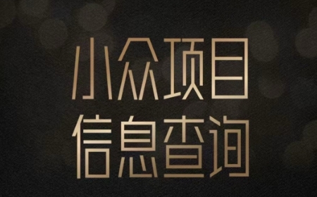 小众蓝海项目情感查询,女粉暴力掘金,轻松日入500+【揭秘】-靠谱项目库