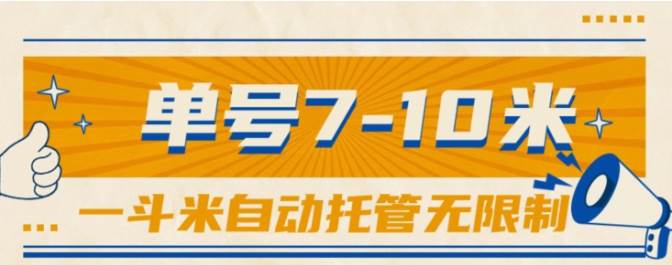 一斗米视频号托管，单号单天7-10米，号多无线挂-靠谱项目库