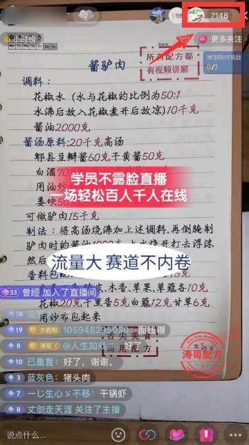 图片[3]-涛哥餐饮小吃配方不露脸读稿直播项目，无‮露需‬脸，‮松轻‬月入3万+，​长‮稳期‬定‮海蓝‬项目-靠谱项目库
