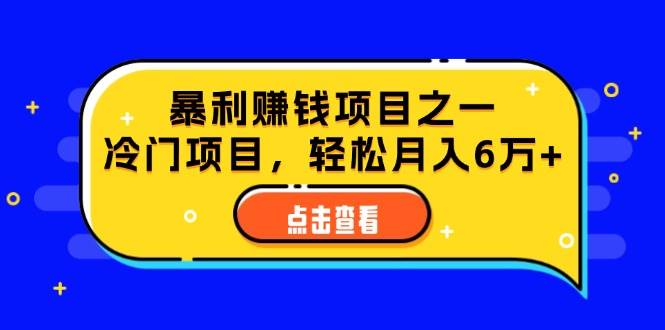 (12540期)视频号最新玩法,老年养生赛道一键原创,内附多种变现渠道,可批量操作-靠谱项目库