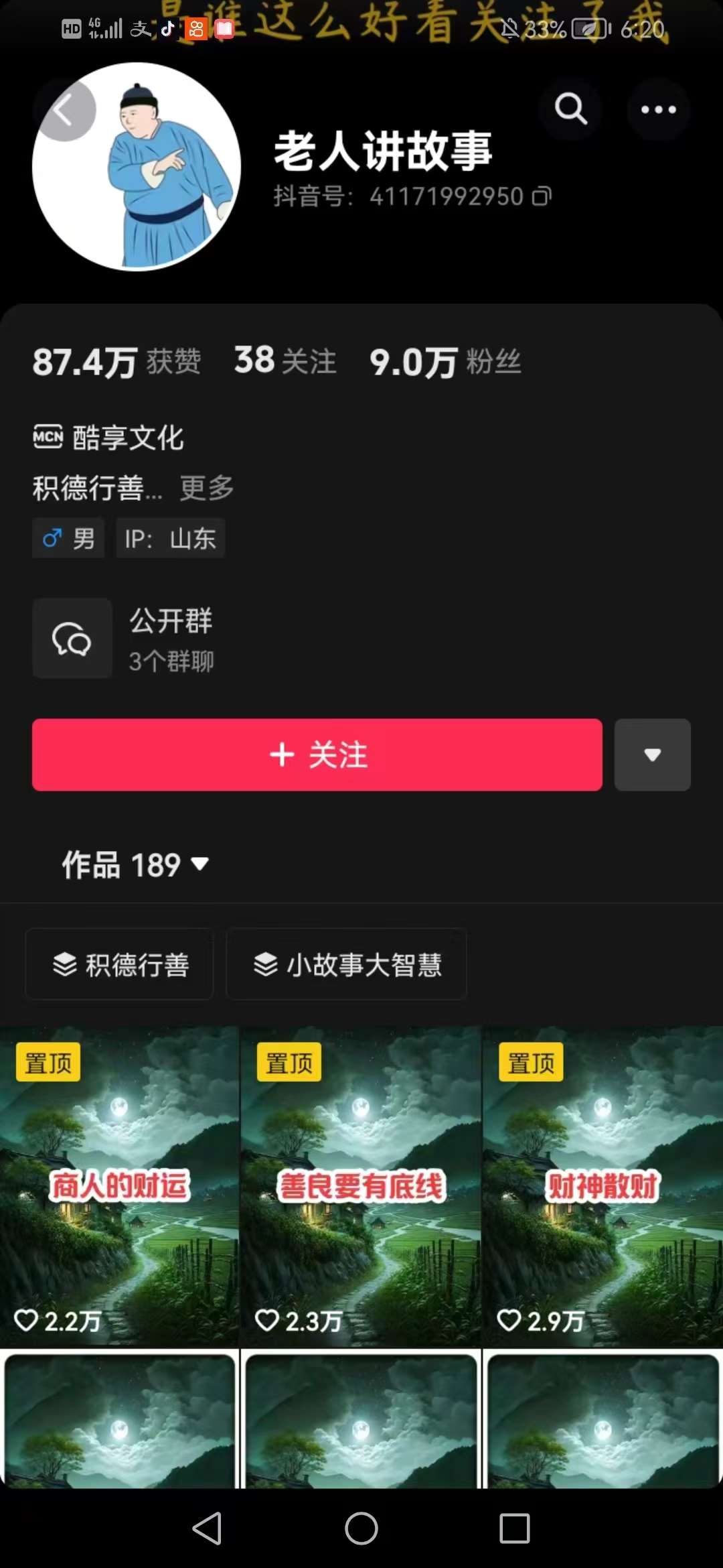 图片[2]-老人讲故事短视频教学，变现方式，可做伙伴计划、分成计划，书单卖书、收徒等-靠谱项目库