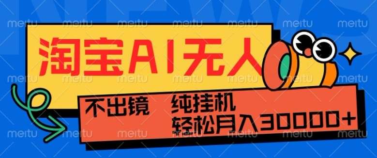 最新淘宝无人直播带货，非市面0BS技术，不用出境，不掉线，不违规，真正意义的日不落直播间【揭秘】-靠谱项目库