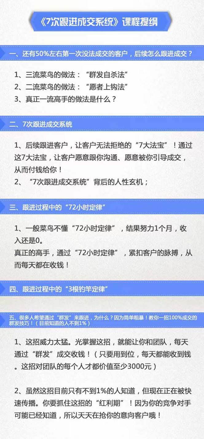 图片[2]-《7次跟进成交系统》简单粗暴的成交技巧，目前不到1%的人知道！-靠谱项目库