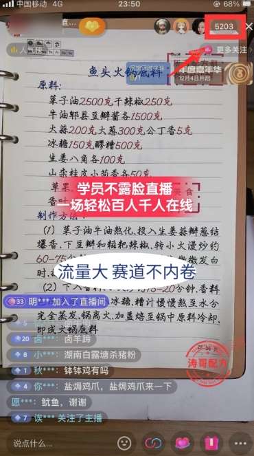 图片[2]-涛哥餐饮小吃配方不露脸读稿直播项目，无‮露需‬脸，‮松轻‬月入3万+，​长‮稳期‬定‮海蓝‬项目-靠谱项目库
