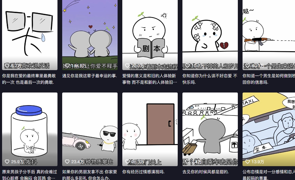 图片[2]-记住小程·抖音情感简笔动画课程，百万粉丝教你做抖音情感号-靠谱项目库