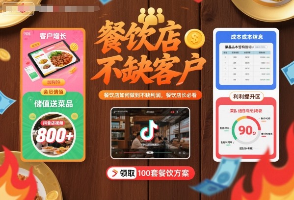 餐饮店如何做到不缺客户不缺利润，餐饮店长必看-靠谱项目库