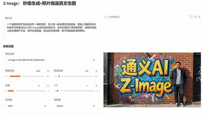 图片[4]-‌Z-Image – 逼真照片级文生图神器 WebUI+ComfyUI工作流 一键整合包-靠谱项目库
