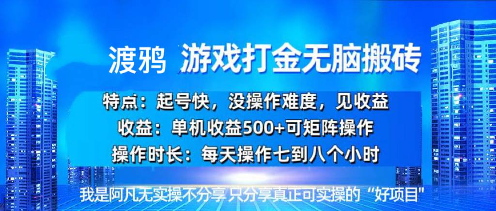 (13501期)韩国知名游戏打金无脑搬砖单机收益500+-靠谱项目库