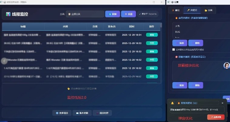 图片[2]-羊毛线报监控_2.0版本，薅羊毛人手一套，自动监控优质首发项目-靠谱项目库