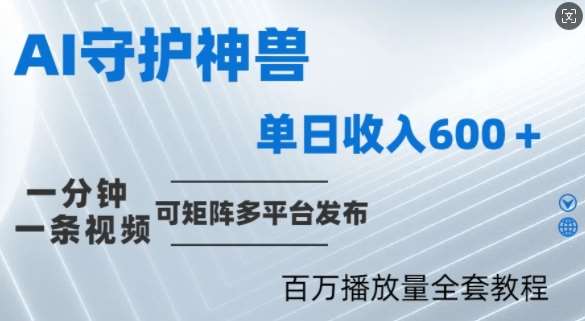 制作各省守护神，100多W播放量的视频只需要1分钟就能完成【揭秘】-靠谱项目库
