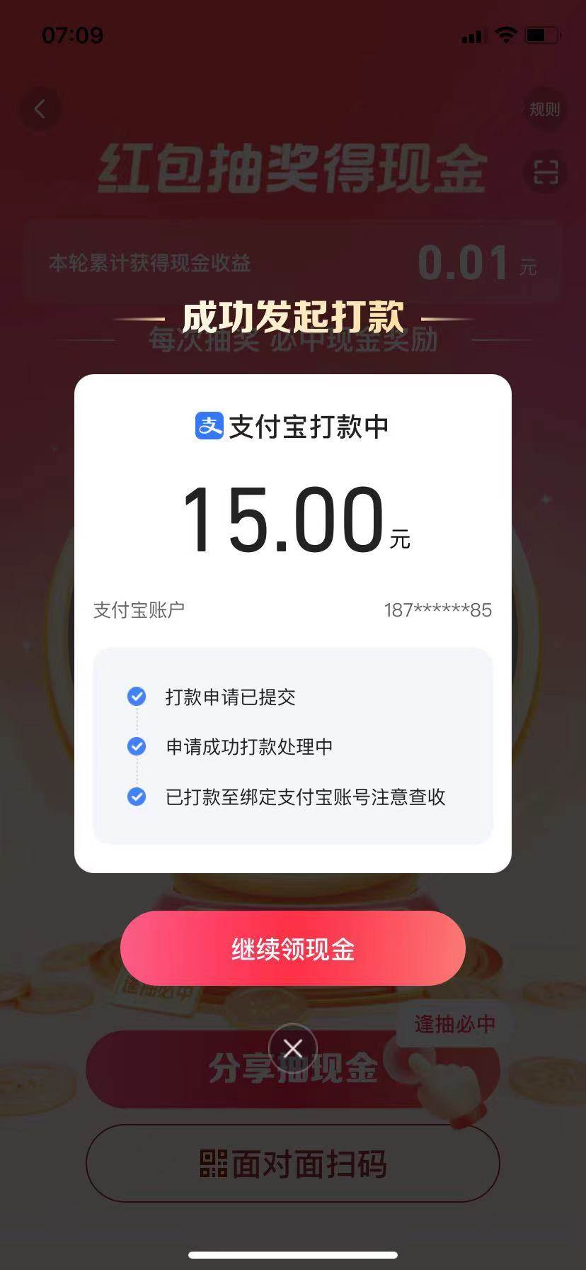 图片[2]-抖音极速版转盘玩法攻略、单号利润15-18，可撸多次！-靠谱项目库