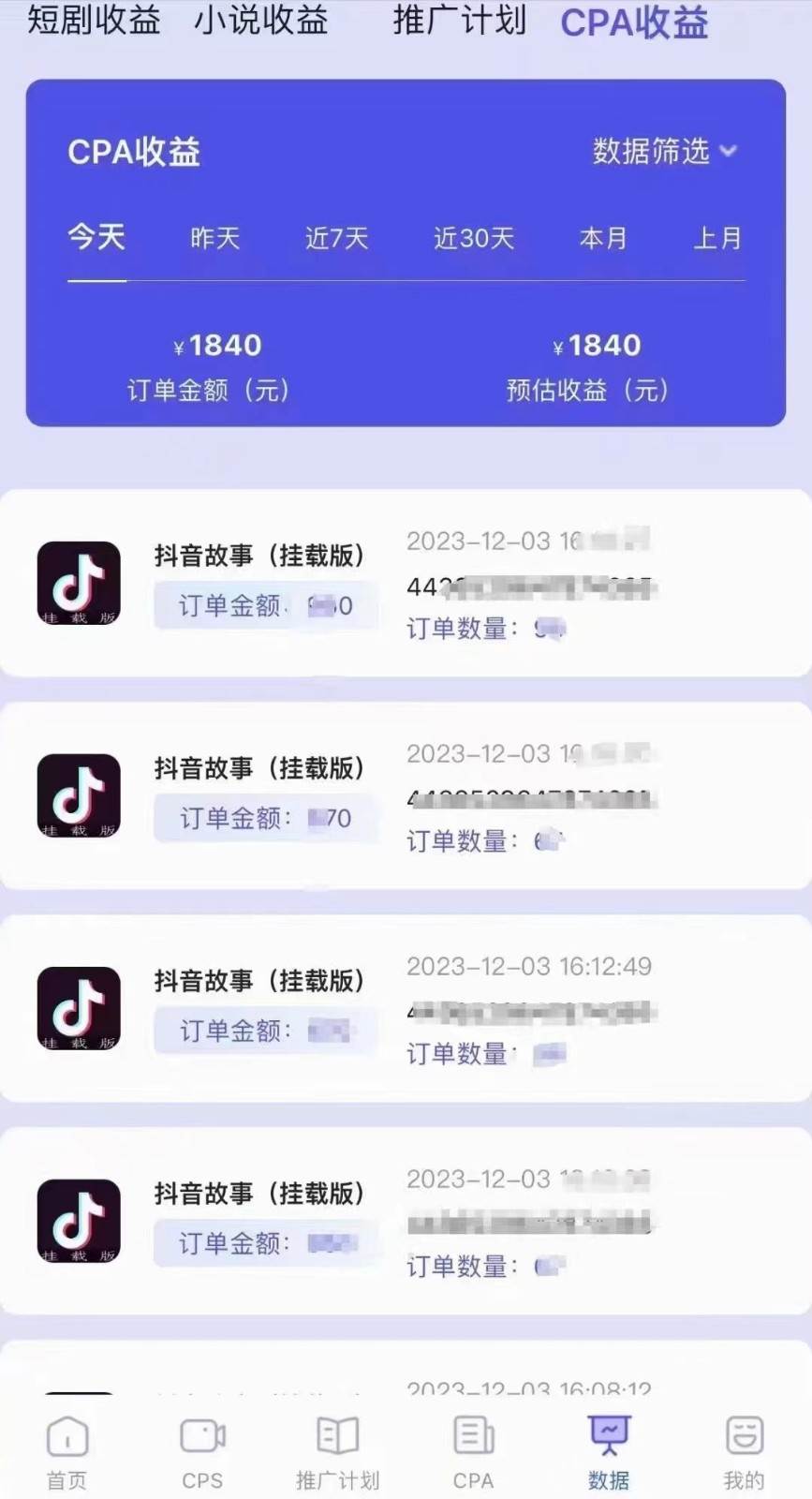 图片[4]-小说推文CPA零粉最新玩法，每天躺赚四位数，低门槛可分裂-靠谱项目库