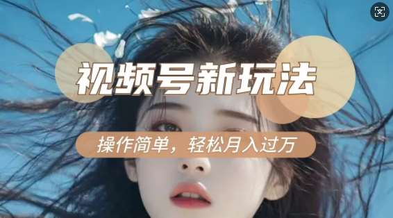 利用新老电视剧对比视频,撸视频号分成计划收益,轻松月入过W,操作简单-靠谱项目库