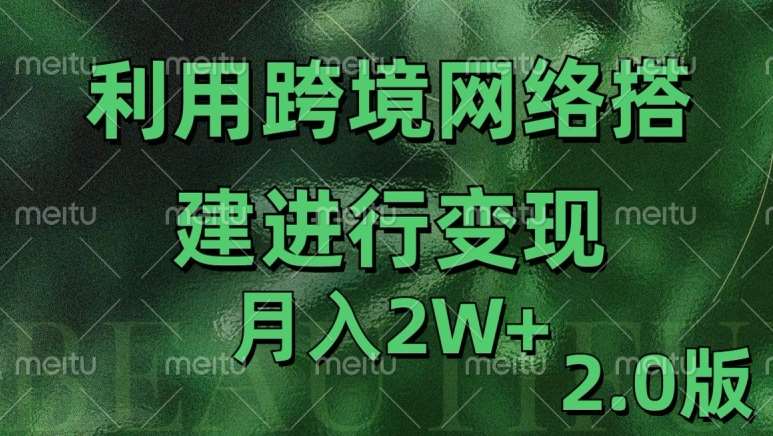 利用专线网了进行变现2.0版，月入2w【揭秘】-靠谱项目库