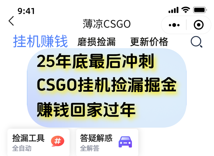 用CSGO游戏挂机捡漏掘金赚钱掘金，一部手机轻松日入500+-靠谱项目库