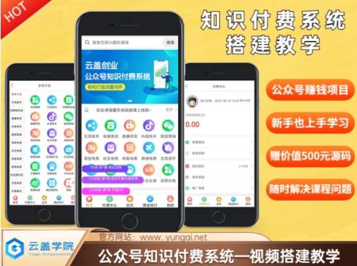 价值600元2024公众号知识付费搭建教学，全部为实操步骤，无纯废话-靠谱项目库