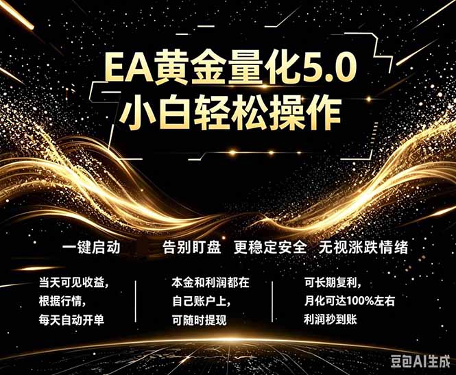 (18513期)最新AI量化交易5.0,小白轻松操作,绿色稳定!日入1000+-靠谱项目库