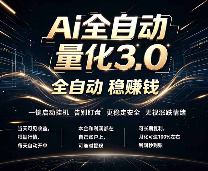 （18445期）EA黄金量化，全天无人值守，24小时不停干，小白轻松操作，日入1000+-靠谱项目库