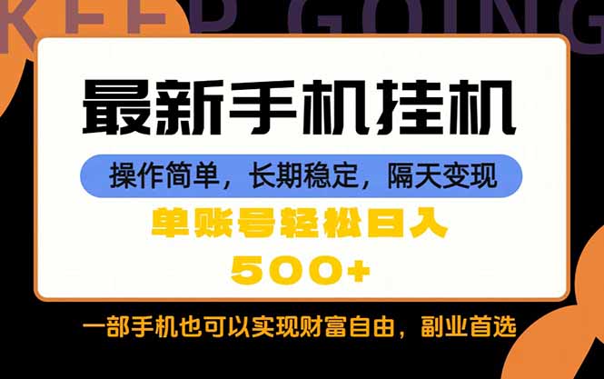 (18433期)随时随地,每天十几分钟,一部手机轻松日入500+,长期稳定-靠谱项目库