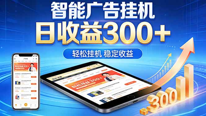 （18584期）2026年最简单易上手的热门项目，日化300+，可矩阵操作，无风控危险-靠谱项目库