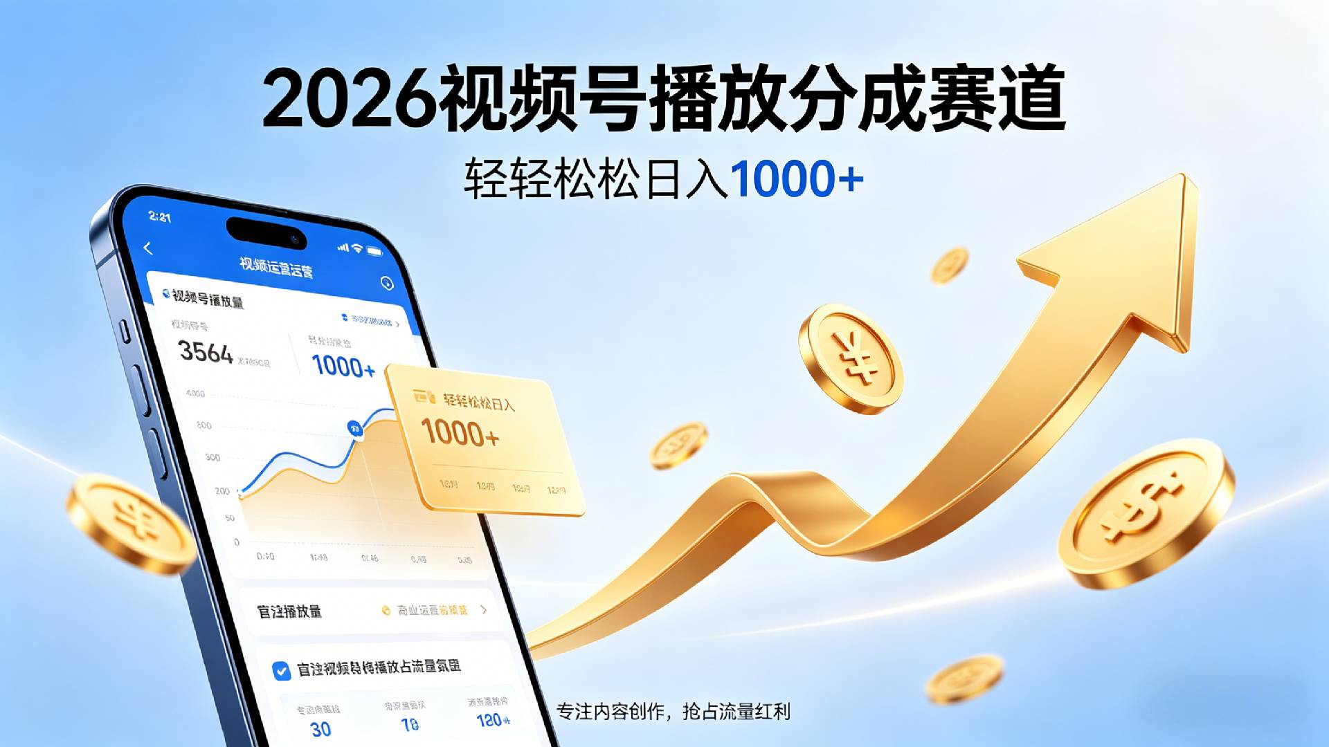 2026做视频号赚分成收益，就选这个赛道，夯爆了，轻松日入1000+-靠谱项目库