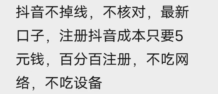 图片[2]-苹果手机抖音无限注册技术，不掉线不核对丨效果自测-靠谱项目库