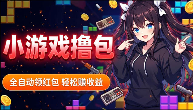 揭秘手机全自动挂G撸包项目，零基础人人可做，单机日入1.5k+，矩阵收益翻几倍-靠谱项目库