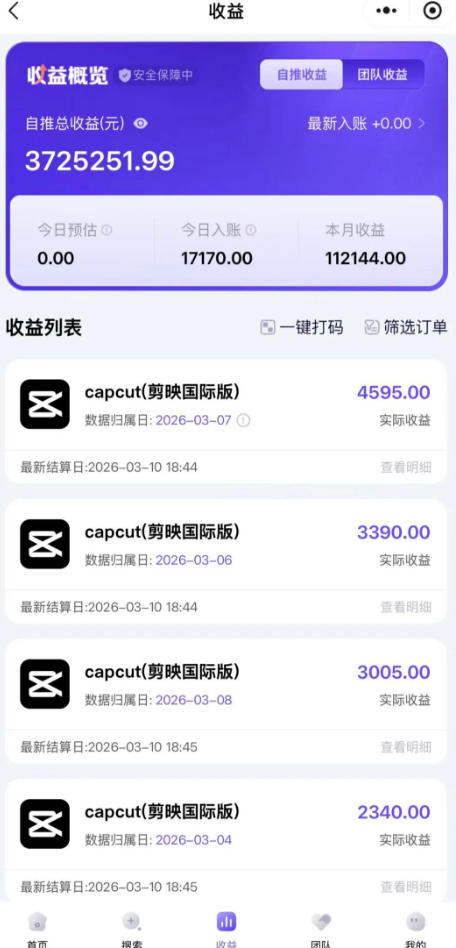 图片[2]-海外TikTok剪映cupcut拉新，市场广阔，潜力巨大，月入1w+，适合TK创作者的新机会-靠谱项目库