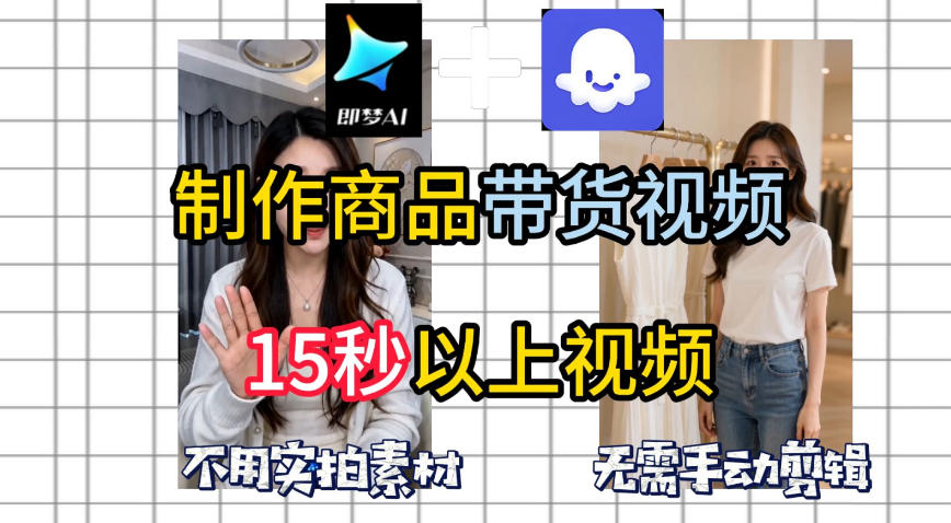 即梦Seedance2.0+Coze扣子工作流一键制作商品带货视频，全程无需手动剪辑，也不用自己实拍素材-靠谱项目库