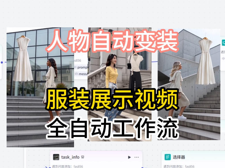 通过Coze工作流制作《商品宣传带货视频》,两分钟制作完成,从0到1演示搭建过程-靠谱项目库
