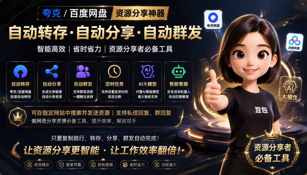 （18965期）微信全自动聊天机器人，智能回复，支持自定义从某网站搜索资源自动发送，功能超给力-靠谱项目库