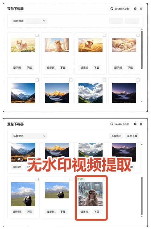 图片[2]-Github最新发布！一键批量下载豆包AI无水印图片/视频，简单易用，自动解析提示词-靠谱项目库