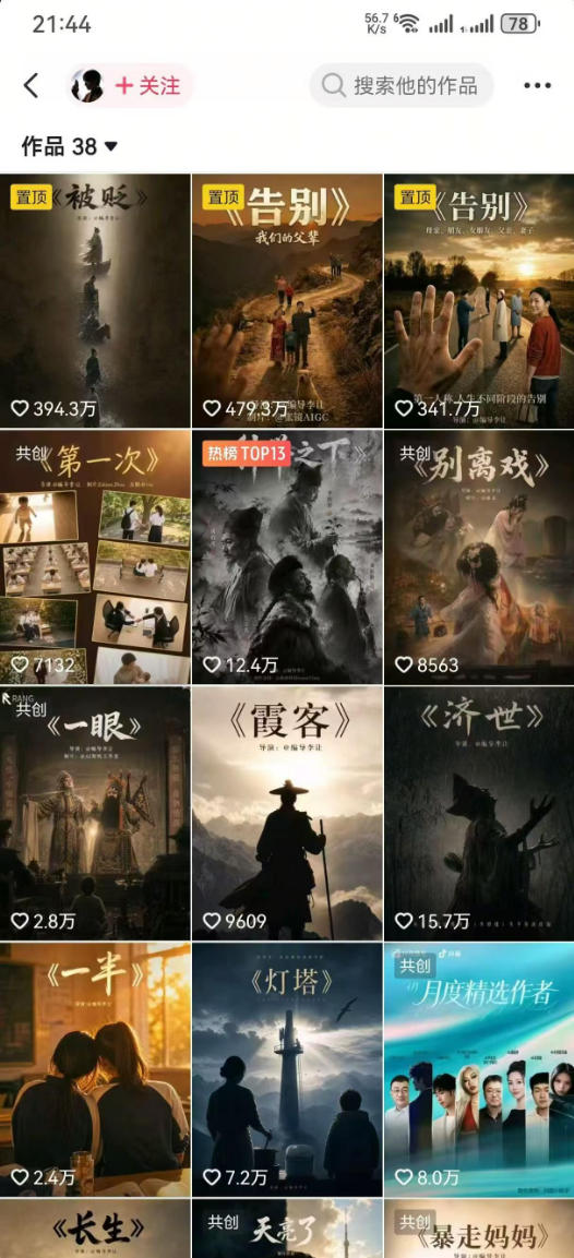 图片[2]-抖音58W粉丝博主的AI温情短剧玩法，条条爆款，伙伴计划+精选独家收益，商单收徒等-靠谱项目库