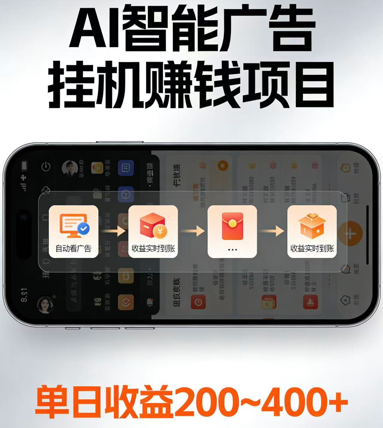 电脑全自动看广告计划,无需人工盯守,每日稳定收益200-400+-靠谱项目库