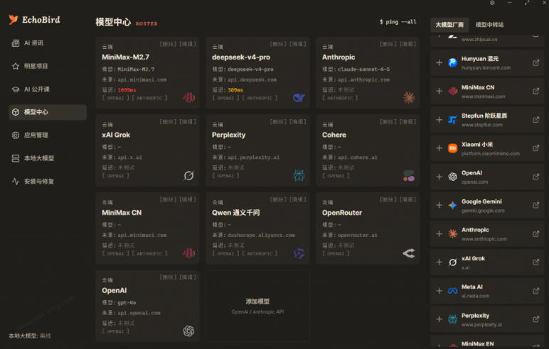 图片[2]-一键安装和修复Claude Code、OpenClaw、Codex等主流AI工具！Github开源神器，小白可用，EchoBird-靠谱项目库