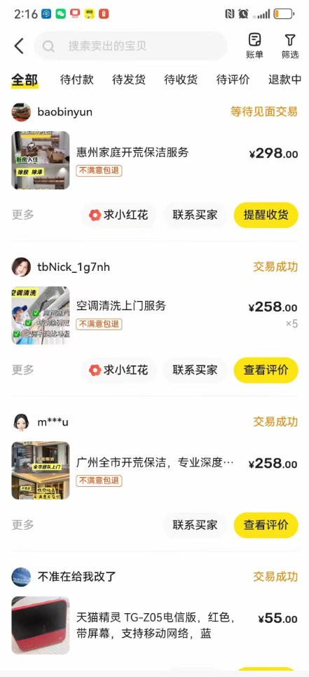 图片[2]-闲鱼家政副业项目，无需门店，低成本启动，高利润低竞争，玩法简单，月入1W+-靠谱项目库