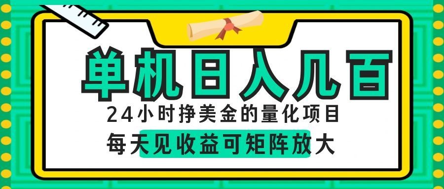 AI软件自动量化项目,1天收入几十美刀,懒人的美金项目!-靠谱项目库
