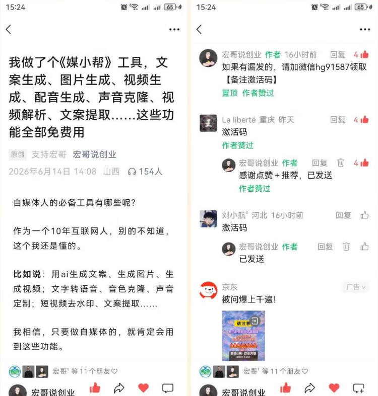 图片[4]-直接抄作业！5分钟教你搭建一款《自媒体工具箱》，自用引流都不错-靠谱项目库