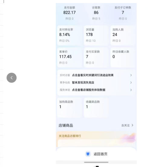 图片[3]-薅流实物原版2026新规新玩法，上架精细化，AI优化，几天就能出单，单店月收益1k+-靠谱项目库