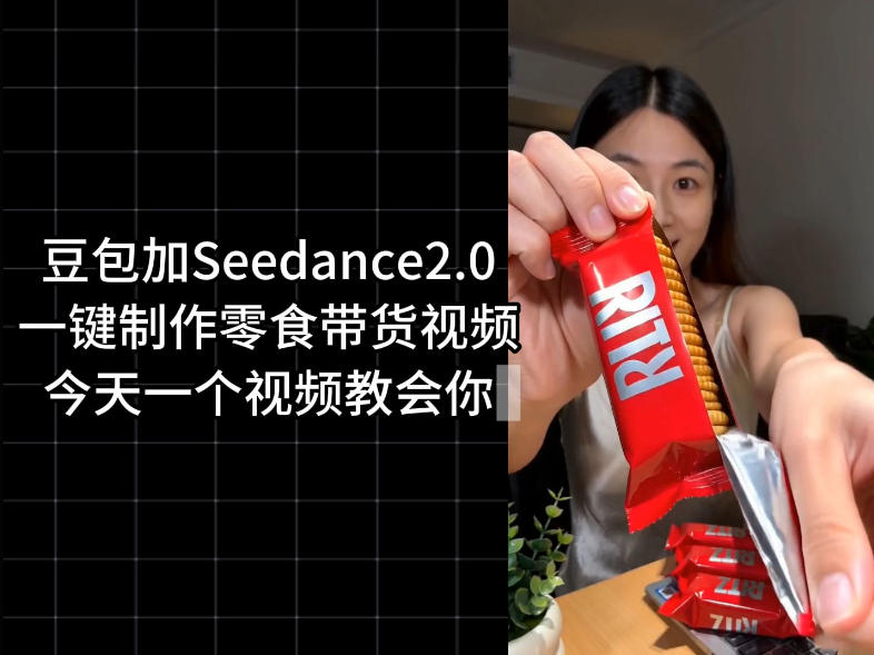 零食带货视频工作流一键生成，coze工作流搭建教程，实操教学-靠谱项目库