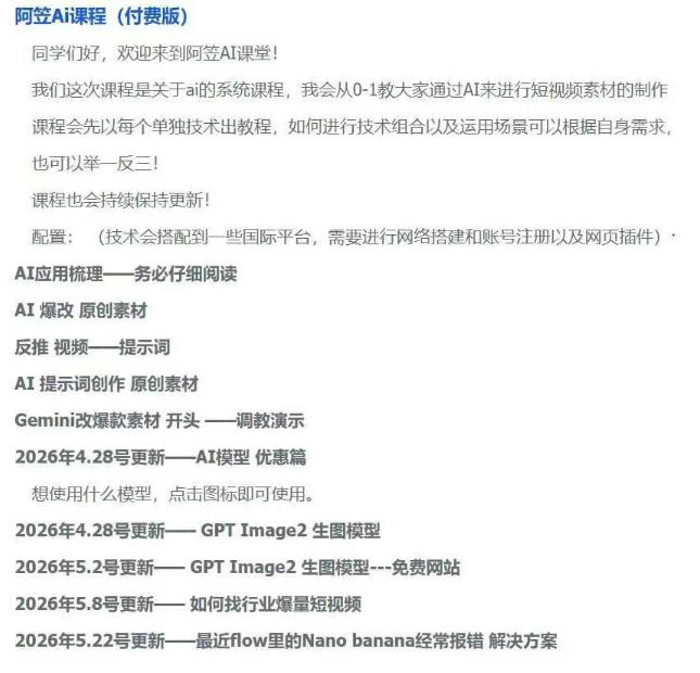 图片[2]-AI视频素材实战班，0-1系统教学，从零基础到进阶高手AI驱动素材焕新，提升跑量潜能，助力投产翻倍-靠谱项目库