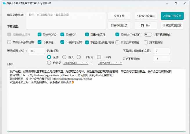 图片[2]-2026年最新版本！微信公众号文章批量下载工具，Github开源免费，支持公众号视频、音频、图片一键下载-靠谱项目库